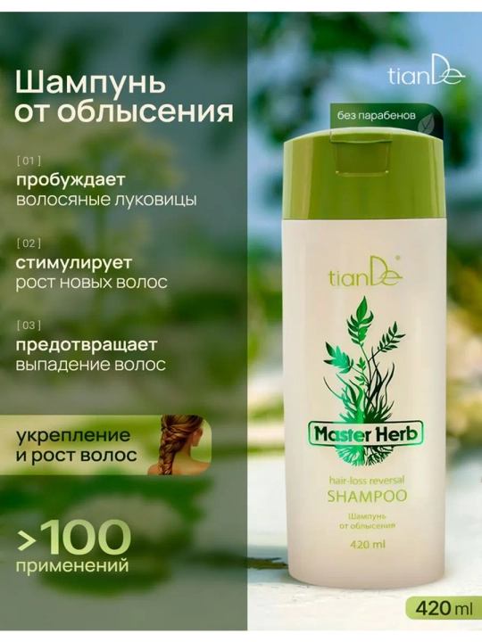 Шампунь от облысения, против выпадения TianDe, 420 мл - 