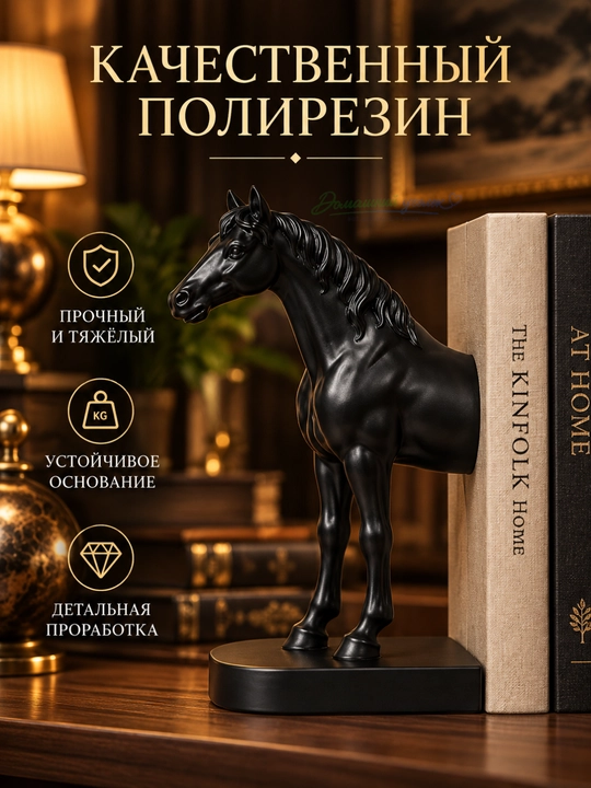 Подставка для книг "Лошадь" (2 части)