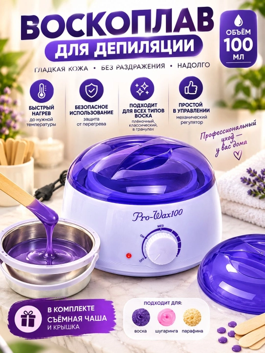 Воскоплав для плавления восковых гранул, Boiler Pro Wax 100 - 