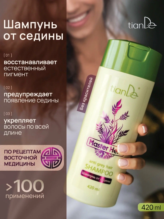 Шампунь от седины TianDe, 420 мл - 