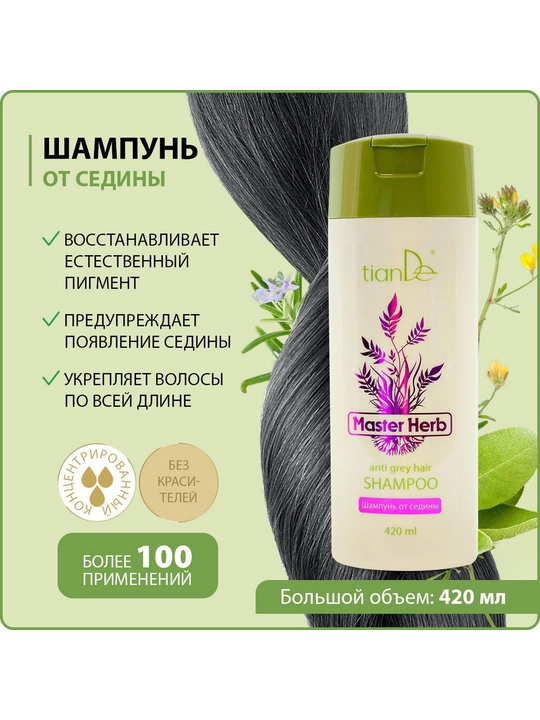 Шампунь от седины TianDe, 420 мл