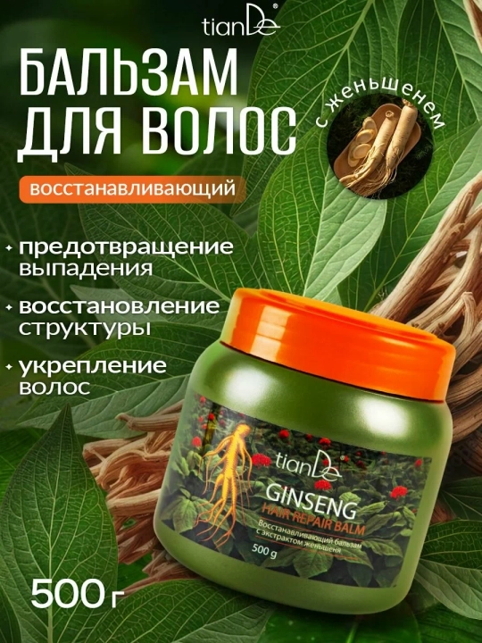 Восстанавливающий бальзам для волос с экстрактом женьшеня TianDe, 500 г - 
