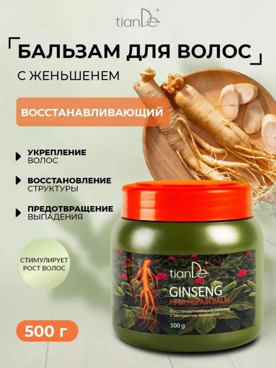 Восстанавливающий бальзам для волос с экстрактом женьшеня TianDe, 500 г