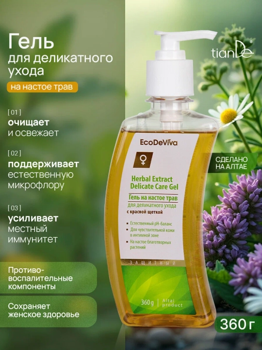 Интим гель для деликатного ухода, на настое трав из Алтая, 360 г - 