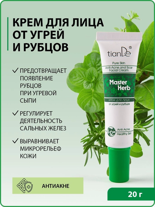 Крем от угрей и рубцов Master Herb, 20 г - 