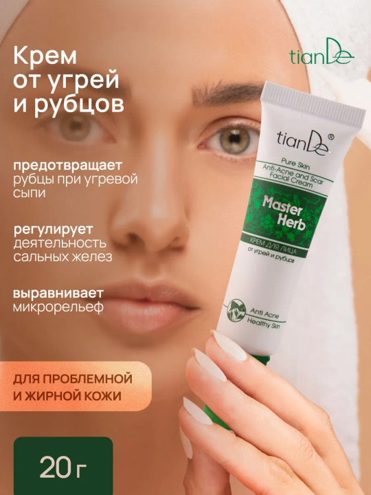 Крем от угрей и рубцов Master Herb, 20 г