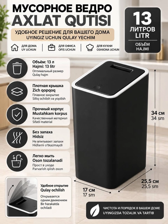 Axlat chelagi oshxona, hammom va hojatxona uchun, 13 litr - 