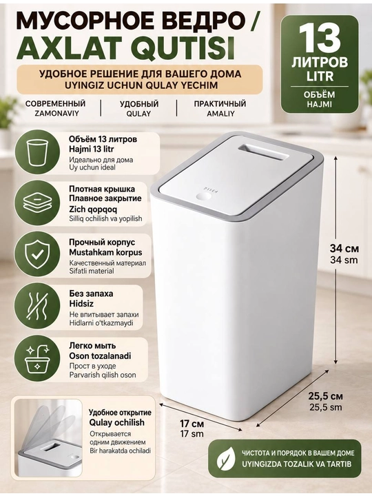 Axlat chelagi oshxona, hammom va hojatxona uchun, 13 litr - 