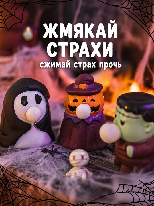 Декоративная фигурка антистресс для Хэллоуина - 