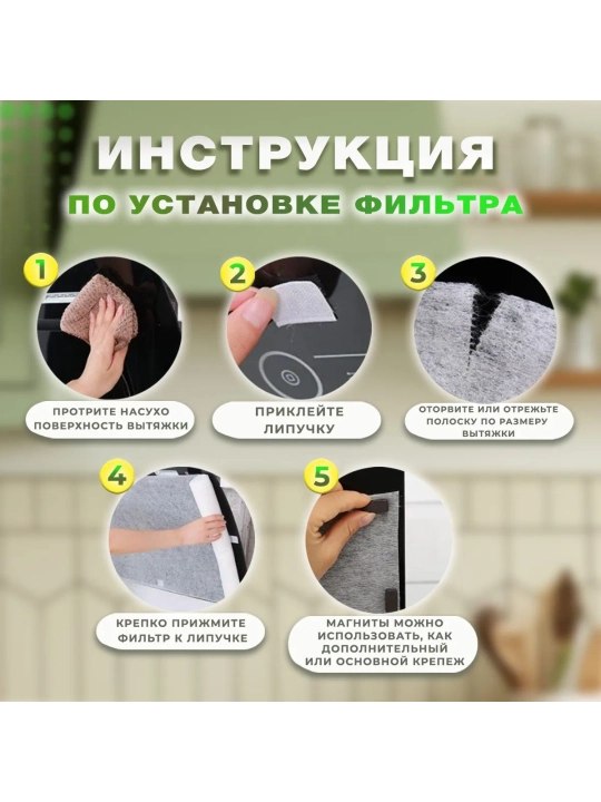 Защитный, фильтр, для кухонной, вытяжки, жировой, одноразовый, в рулонах, 5 метроов