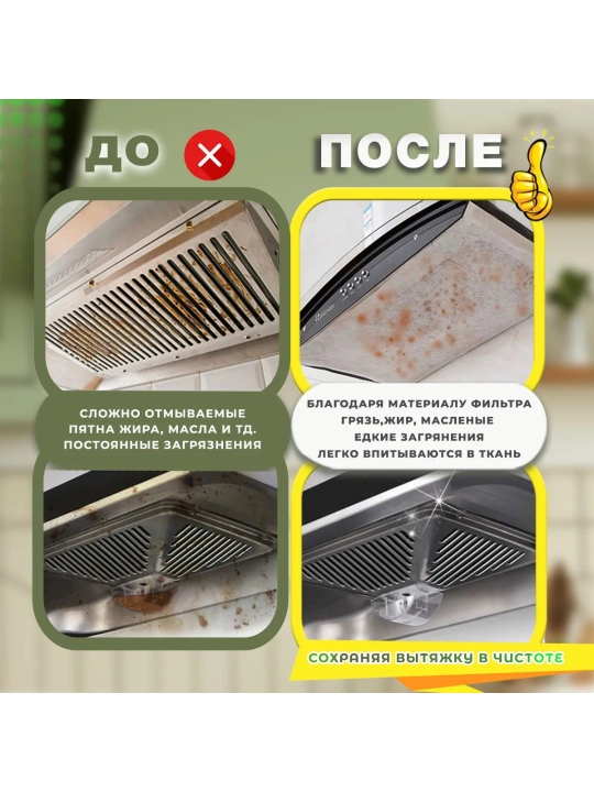 Защитный, фильтр, для кухонной, вытяжки, жировой, одноразовый, в рулонах, 5 метроов