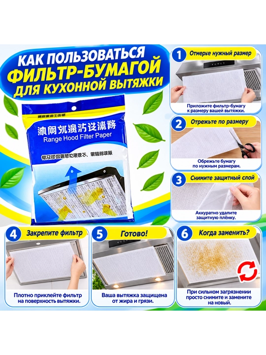 Защитный, фильтр, для кухонной, вытяжки, жировой, одноразовый, в рулонах, 5 метроов