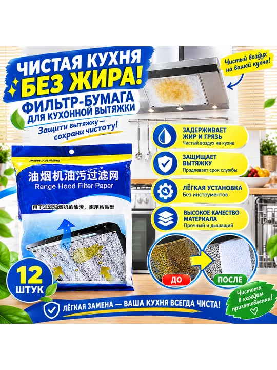 Защитный, фильтр, для кухонной, вытяжки, жировой, одноразовый, в рулонах, 5 метроов - 