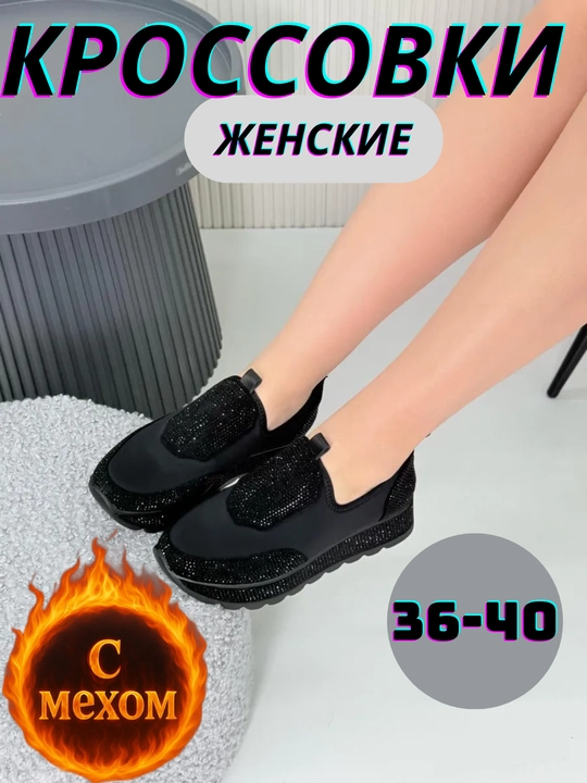 Ayollar uchun ichi tukli krossovkalar, 36–40 o‘lcham, ayollar poyabzali - 