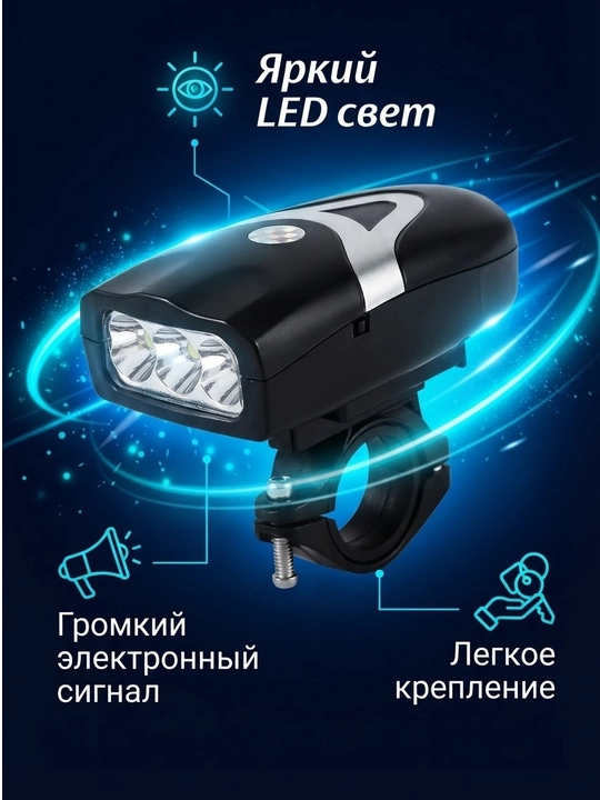 Велосипедная передняя фара с электронным звонком YINHAO YH-0902 (LED) - 