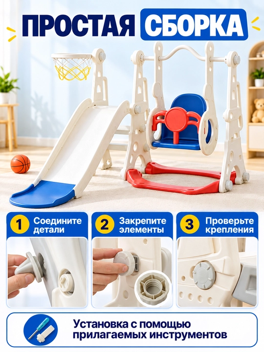 Детский игровой комплекс, с горкой, качелями и баскетболом, до 50 кг