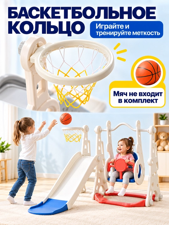 Детский игровой комплекс, с горкой, качелями и баскетболом, до 50 кг