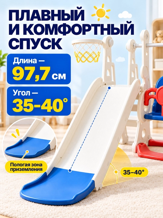 Детский игровой комплекс, с горкой, качелями и баскетболом, до 50 кг