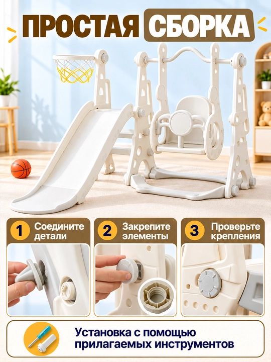 Детский игровой комплекс, с горкой, качелями и баскетболом, до 50 кг
