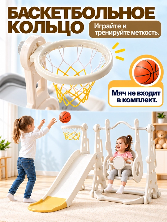 Детский игровой комплекс, с горкой, качелями и баскетболом, до 50 кг