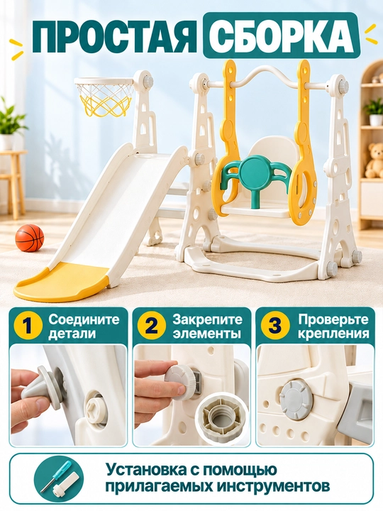 Детский игровой комплекс, с горкой, качелями и баскетболом, до 50 кг