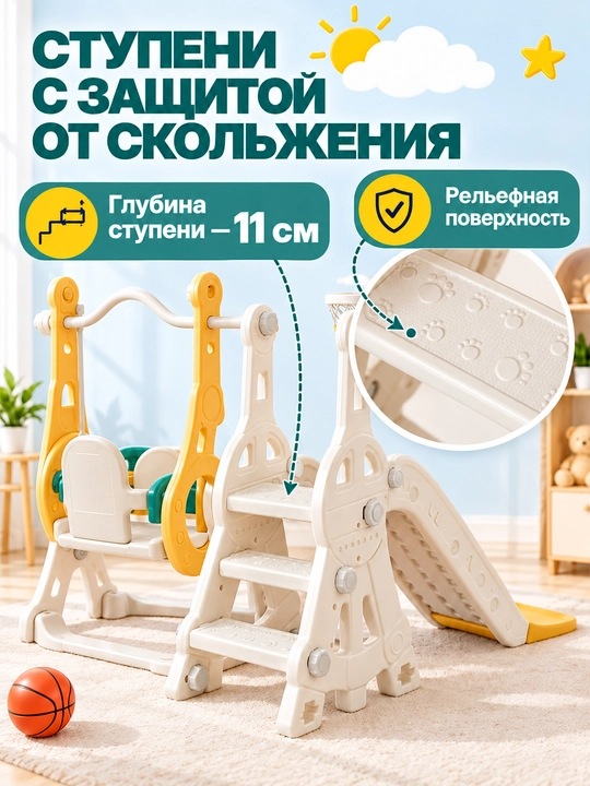Детский игровой комплекс, с горкой, качелями и баскетболом, до 50 кг