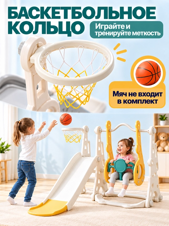 Детский игровой комплекс, с горкой, качелями и баскетболом, до 50 кг