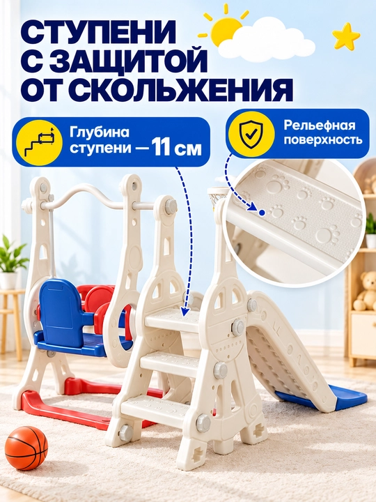 Детский игровой комплекс, с горкой, качелями и баскетболом, до 50 кг