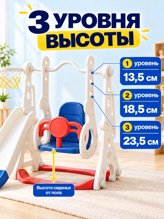 Детский игровой комплекс, с горкой, качелями и баскетболом, до 50 кг
