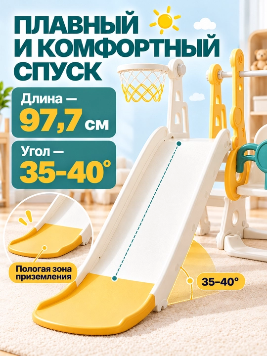 Детский игровой комплекс, с горкой, качелями и баскетболом, до 50 кг