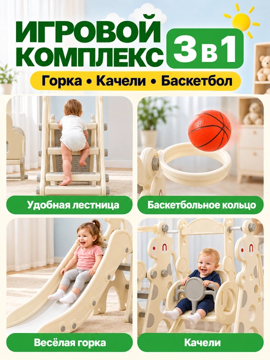 Детский игровой комплекс, с горкой, качелями и баскетболом, до 50 кг