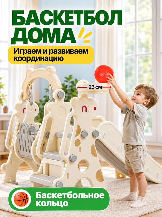 Детский игровой комплекс, с горкой, качелями и баскетболом, до 50 кг