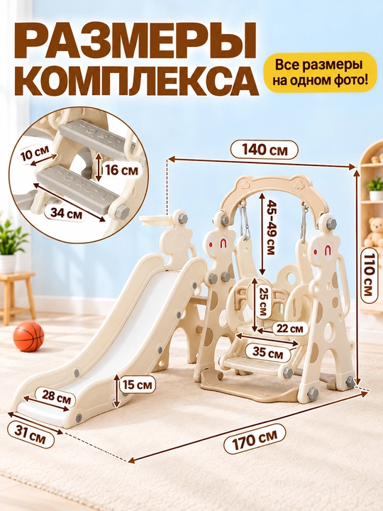 Детский игровой комплекс, с горкой, качелями и баскетболом, до 50 кг
