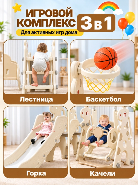 Детский игровой комплекс, с горкой, качелями и баскетболом, до 50 кг