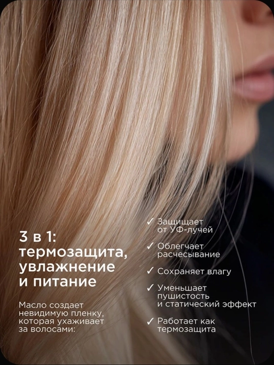 VOIS Масло для волос и кончиков несмываемое, 100 мл