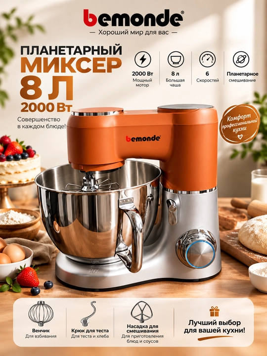 Planetar Mikser 8 L, 2000 W, BEMONDE BM-SM1073, 6 Tezlikli