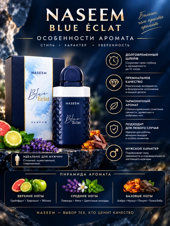 Erkaklar uchun atirlar Naseem 100 ml
