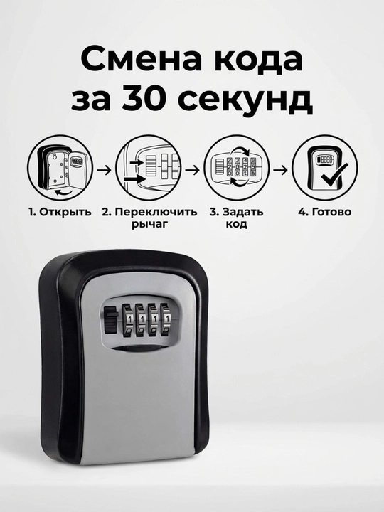 Кодовый сейф для ключей, настенный, для дома