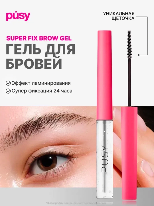 Гель-фиксатор для укладки бровей, бесцветный, стойкость 24 часа, 5 мл - 