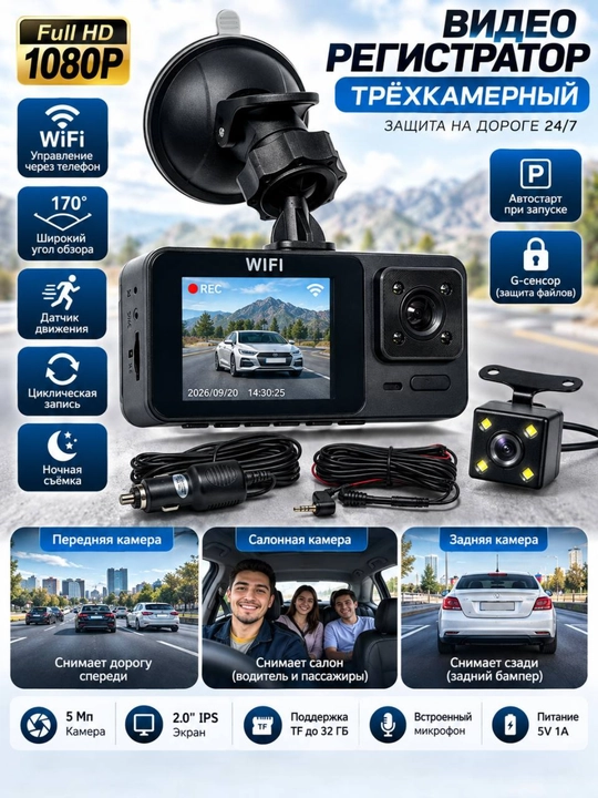3 kamerali avtomobil videoregistratori Full HD 1080P, Wi-Fi, orqa kamera bilan - 