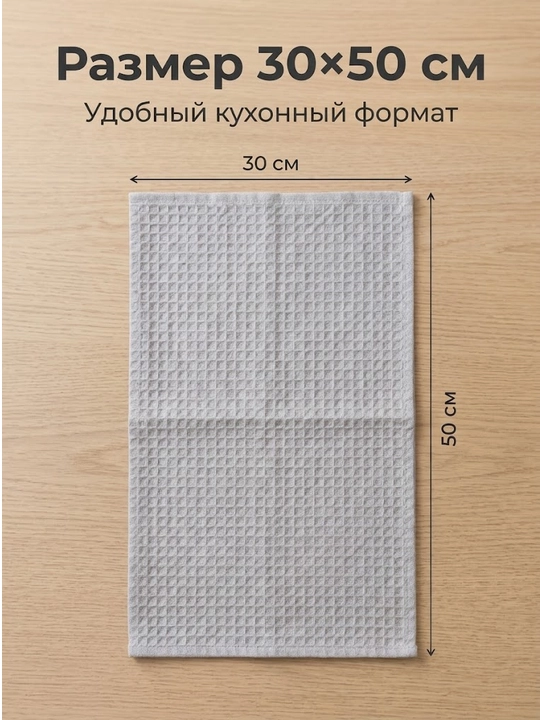 Набор хлопковых вафельных полотенец (8 штук и 4 штуки)
