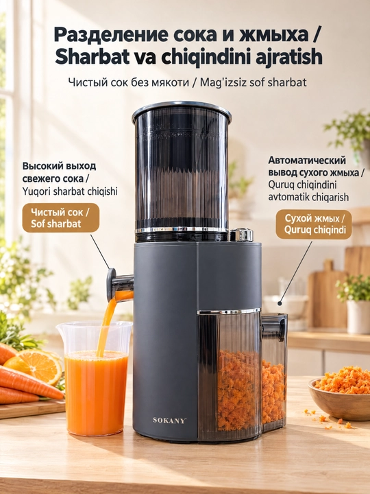 SOKANY SK-01002 sekin siquvchi sharbat chiqargich, 350 Vt, 88 mm keng kirish teshigi