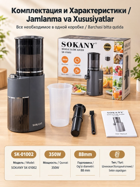 SOKANY SK-01002 sekin siquvchi sharbat chiqargich, 350 Vt, 88 mm keng kirish teshigi