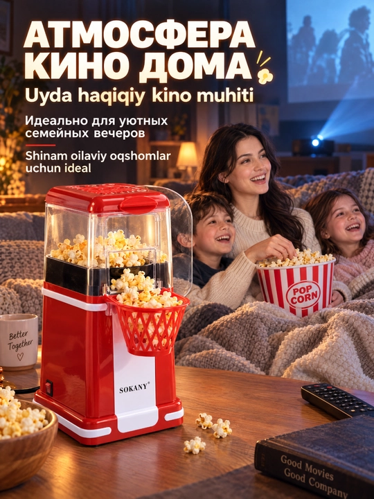 SOKANY SK-290 elektr popkorn ishlab chiqaruvchisi, 1200 Vt, tez pishirish