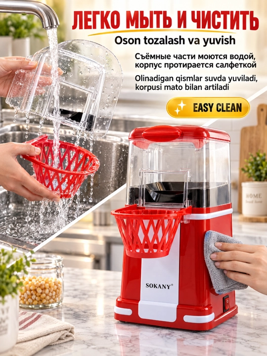SOKANY SK-290 elektr popkorn ishlab chiqaruvchisi, 1200 Vt, tez pishirish