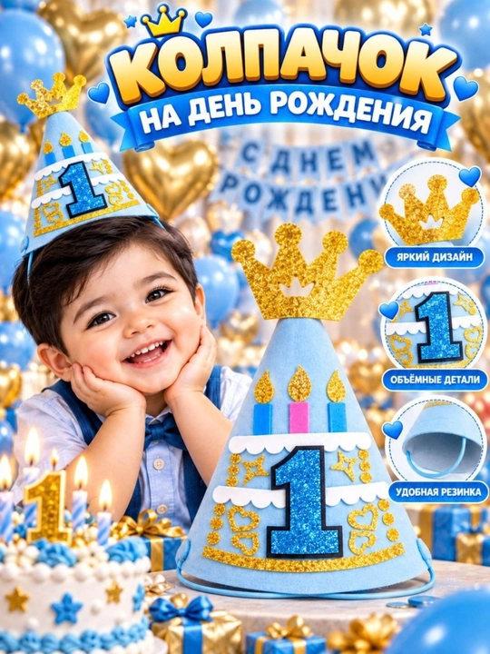 Детский колпачок на день рождения от 1 до 5 лет, розовый и голубой - 