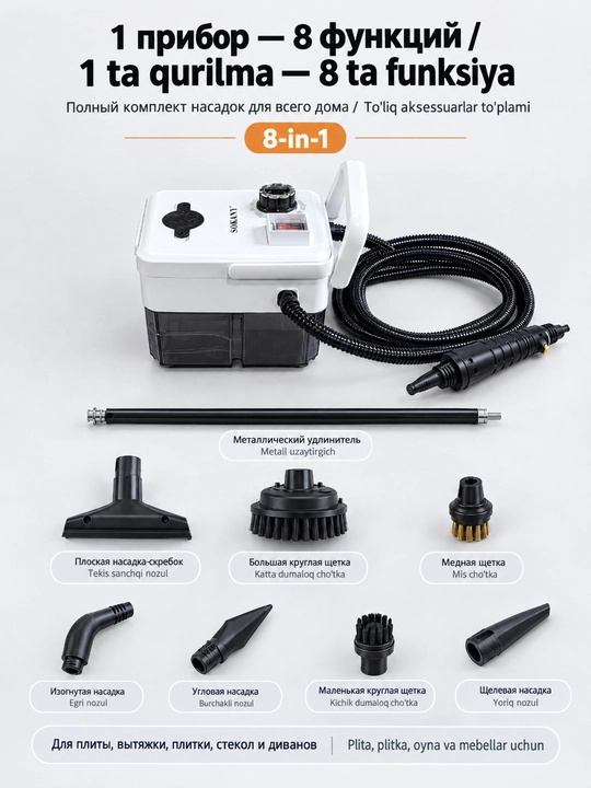 SOKANY SK-13082 8в1 bugʻ tozalagich, 3500Vt, 1500ml suv idishi