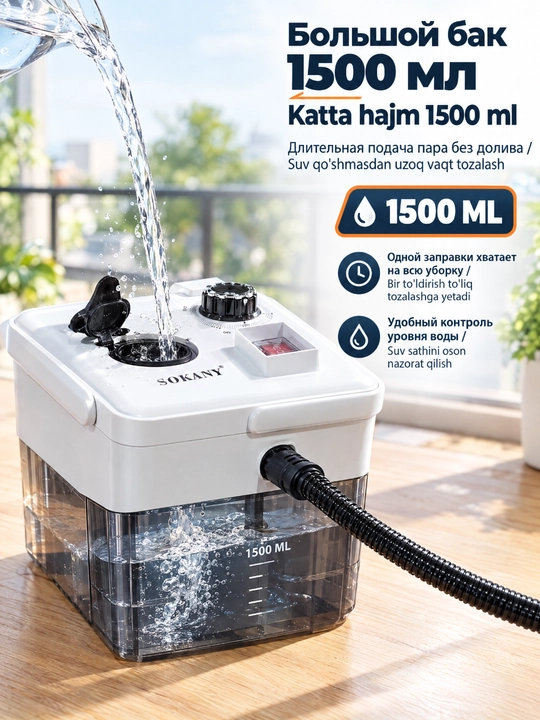 SOKANY SK-13082 8в1 bugʻ tozalagich, 3500Vt, 1500ml suv idishi