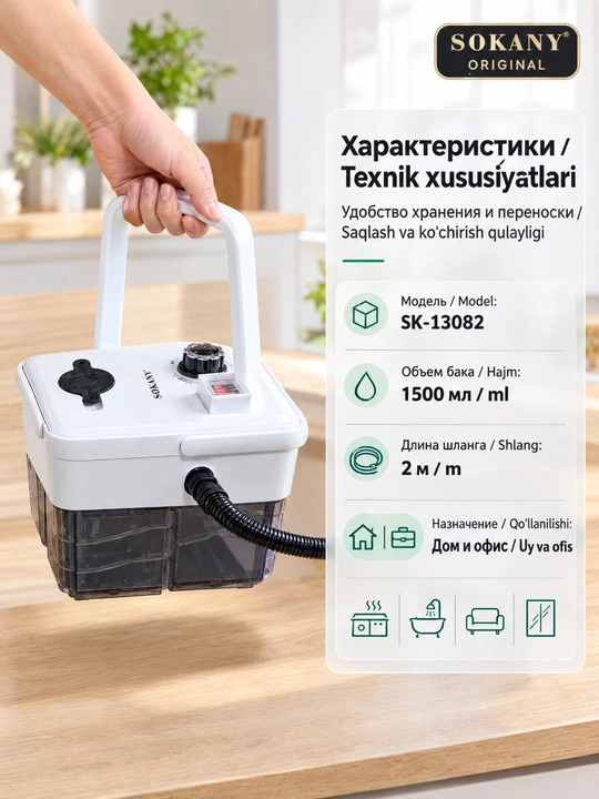 SOKANY SK-13082 8в1 bugʻ tozalagich, 3500Vt, 1500ml suv idishi