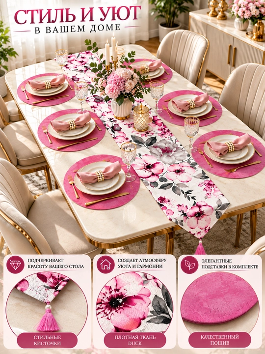 Turkiya Duck matodan Ranner 177x40 sm va tarelka uchun 31 smli bezakli va raner, dasturxon - 